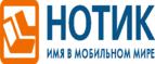 Сдай использованные батарейки АА, ААА и купи новые в НОТИК со скидкой в 50%! - Володарск